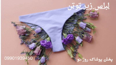 لباس زیر توتن زنانه بدون درز و فرمدهنده – خرید از پخش پوشاک روژانو