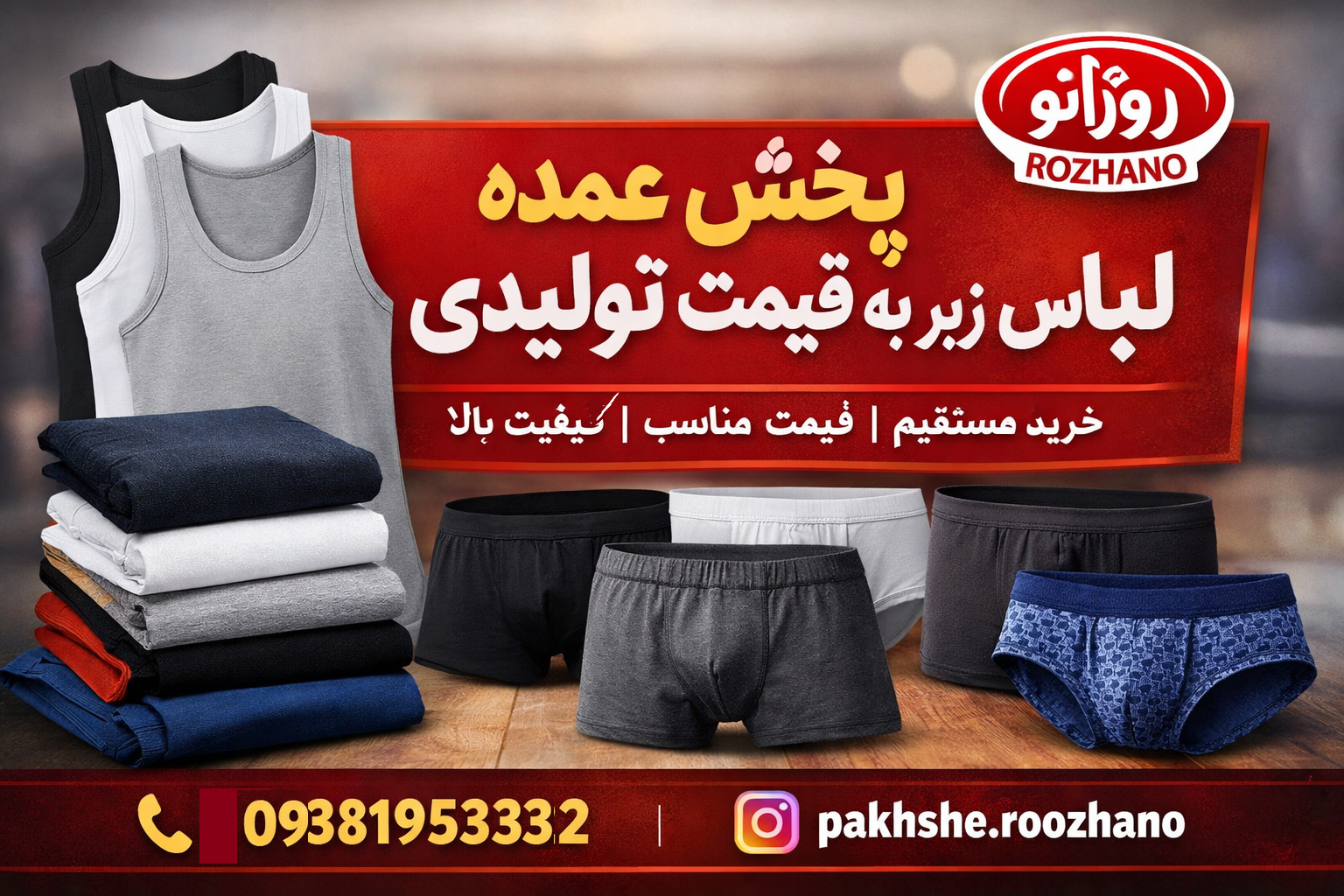 پخش عمده لباس زیر به قیمت تولیدی